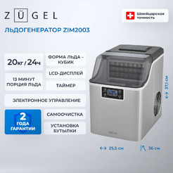Льдогенератор ZUGEL ZIM2003