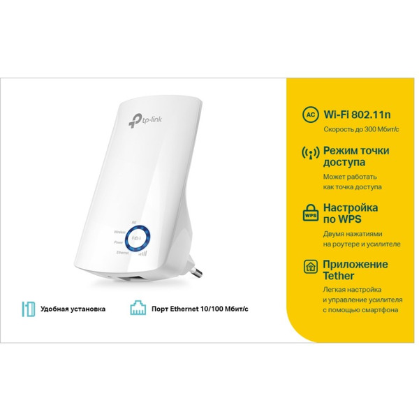 Усилитель беспроводного сигнала TP-LINK TL-WA850RE