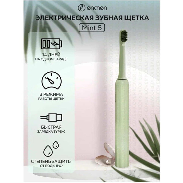 Электрическая зубная щетка Enchen Mint 5 (зеленый)