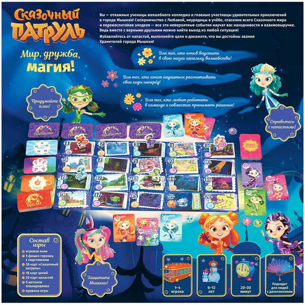 Настольная игра Hobby World Сказочный патруль Мир, дружба, магия! 915936