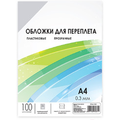 Пластиковая обложка для переплета Гелеос PCA4-300 A4 0.3 мм 100 шт (прозрачный)