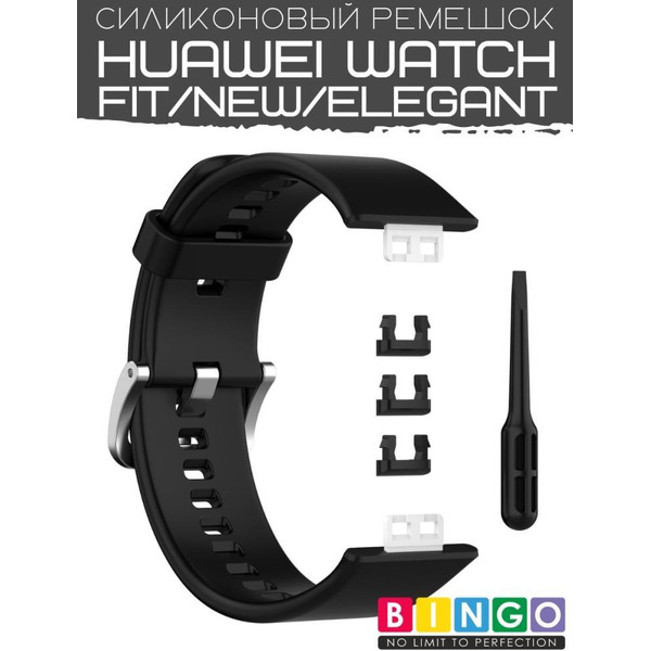 Ремешок Bingo Silicone для HUAWEI Watch FIT Черный
