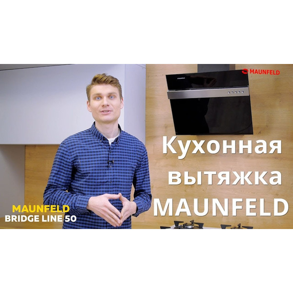 Кухонная вытяжка MAUNFELD Bridge Line 50 (черный/вставка сатин)