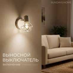 Спот Sundays Home SM-250201 (белый)