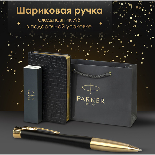 Ручка PARKER Urban Twist Black GT (ежедневник А5 черный, пакет, 880898)
