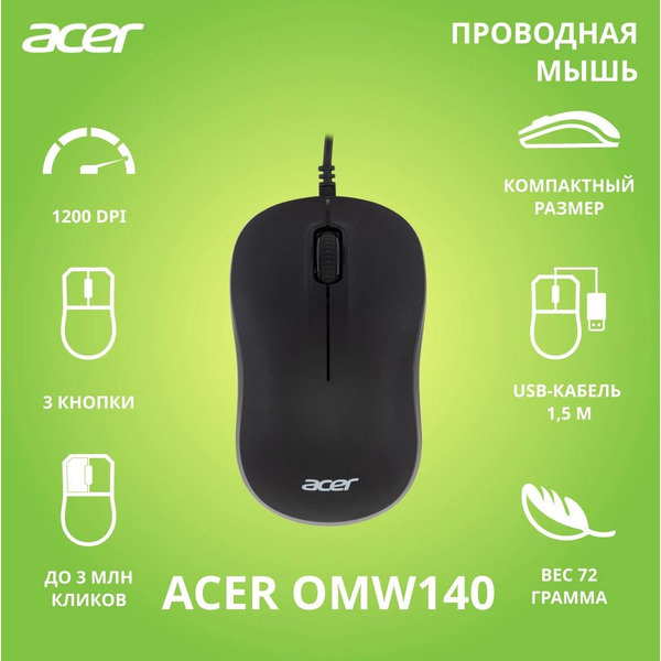 Мышь Acer OMW140