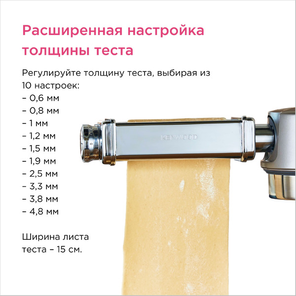 Насадка для пасты KENWOOD KAX980 (AW20011034)