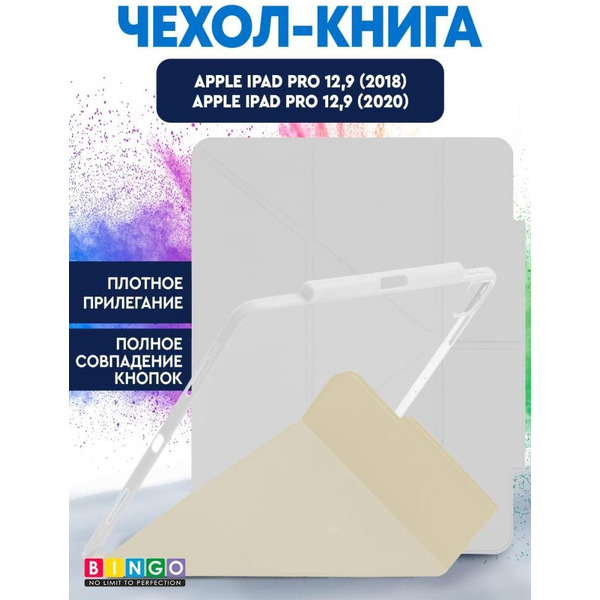 Чехол-книга Bingo Tablet Fold для Apple iPad Pro 12.9 (2018/2020) Белый