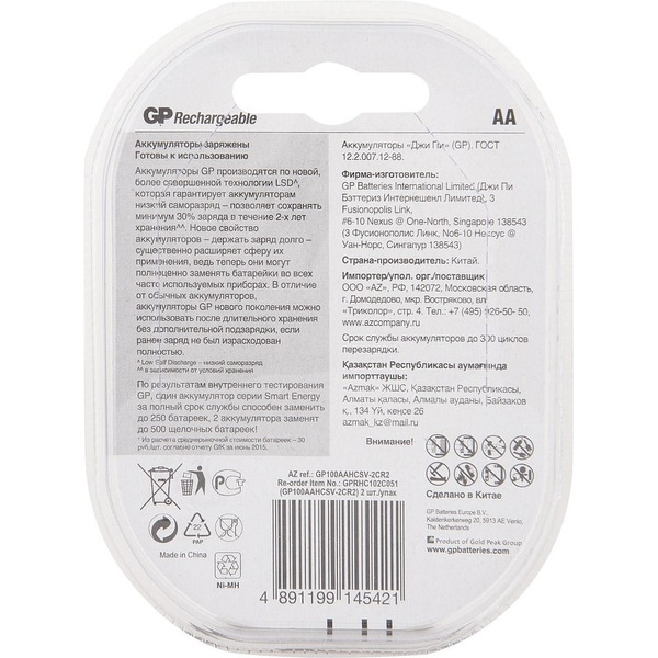 Аккумулятор GP 100AAHCSV-2CR2