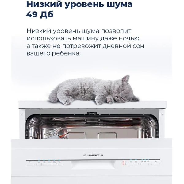 Посудомоечная машина MAUNFELD MWF12S