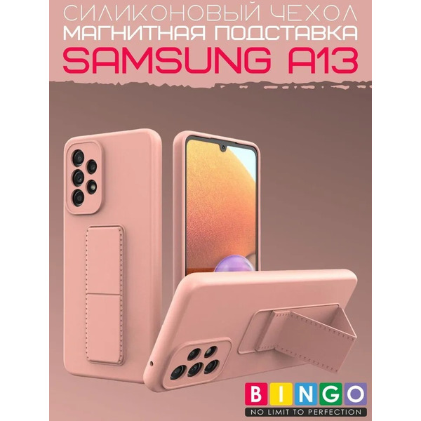 Бампер Bingo Stand для SAMSUNG A13 Розовый