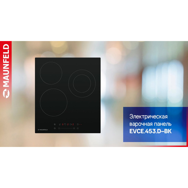 Варочная панель MAUNFELD EVCE.453.D-BK
