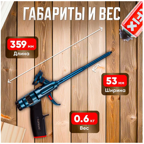 Пистолет для монтажной пены STARTUL Expert SE4058