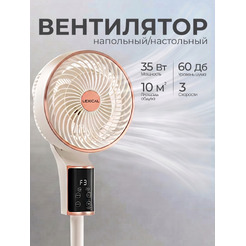 Напольный вентилятор Lexical LSF-7009-3