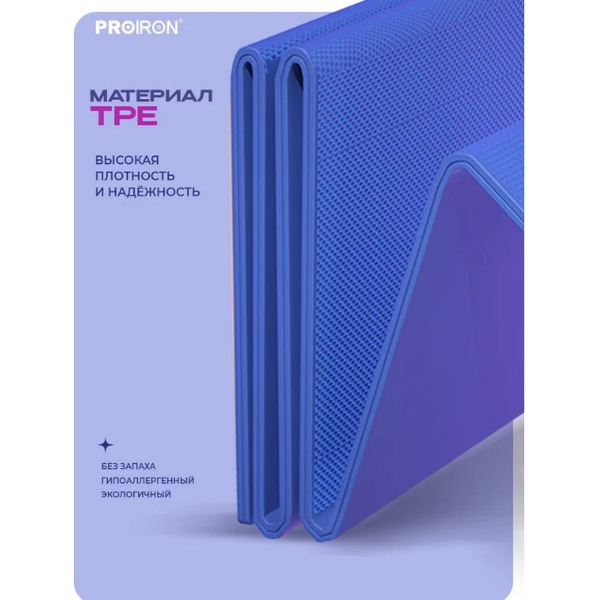 Коврик складной для йоги и фитнеса Proiron КС0601 (синий)