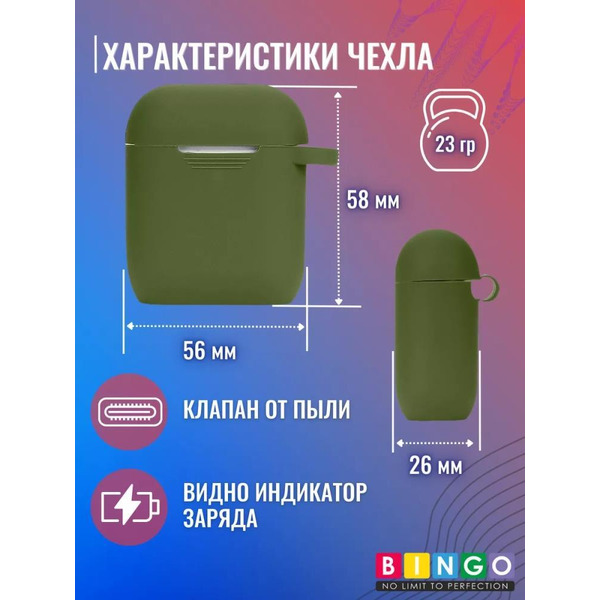 Чехол Bingo Silicone для APPLE AirPods 2 (зеленый)