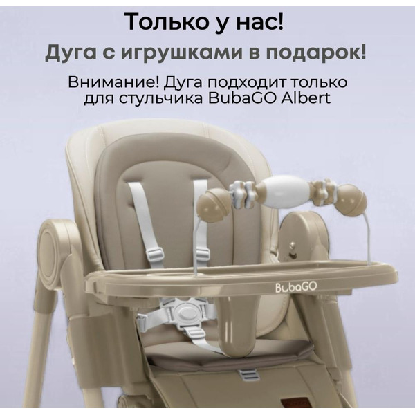 Стульчик для кормления Bubago Albert BG 138-2 (Бежевый)