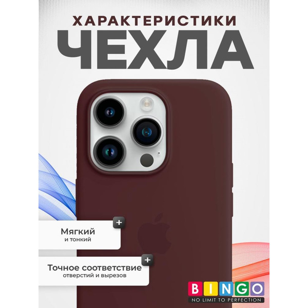 Бампер BINGO Silicone Case для APPLE iPhone 15 Pro кофейный