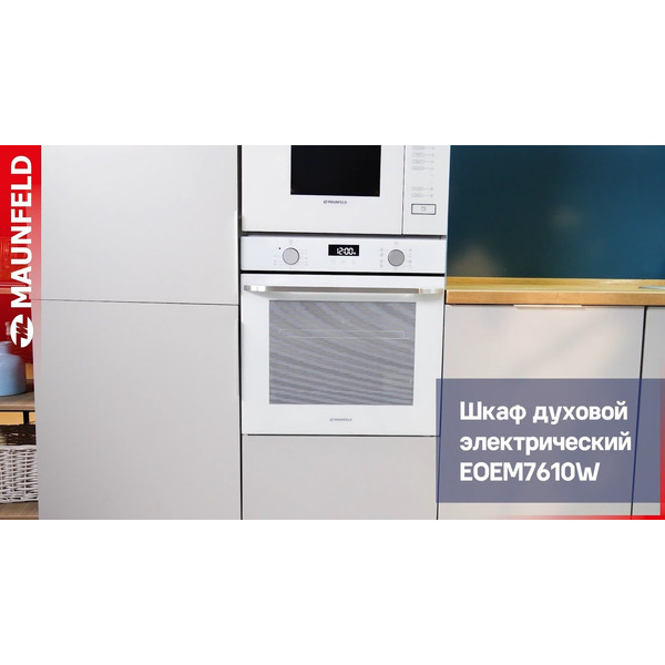 Духовой шкаф MAUNFELD EOEM7610W