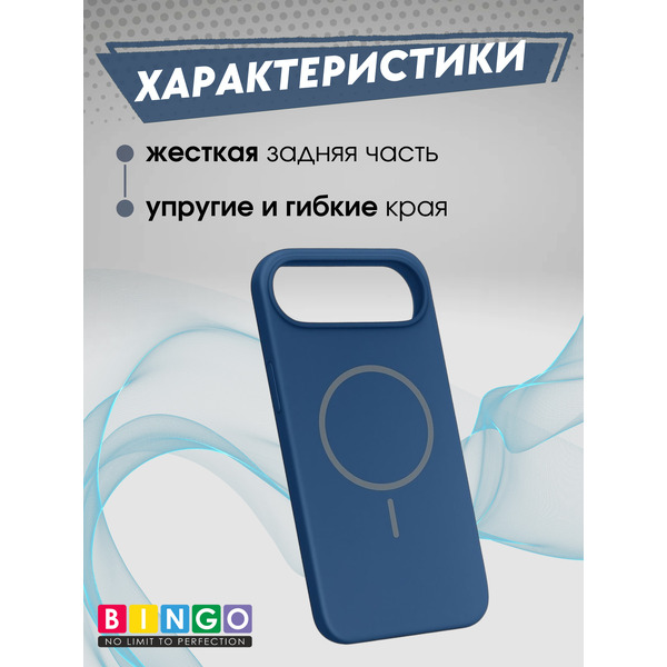 Чехол-накладка Bingo Silicone Magnetic для Apple iPhone 17 Air (синий)