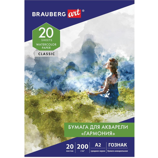 Папка для акварели BRAUBERG ART CLASSIC ГАРМОНИЯ 113211