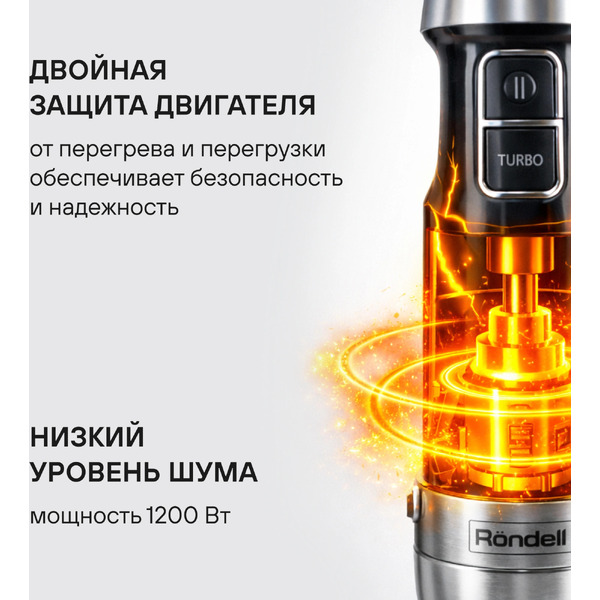 Погружной блендер Rondell RDE-1306