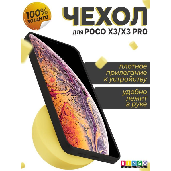 Бампер Bingo Liquid TPU для POCO X3/X3 Pro Черный