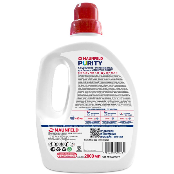 Кондиционер для белья MAUNFELD Purity Сказочная долина MFS2000FV 2 л