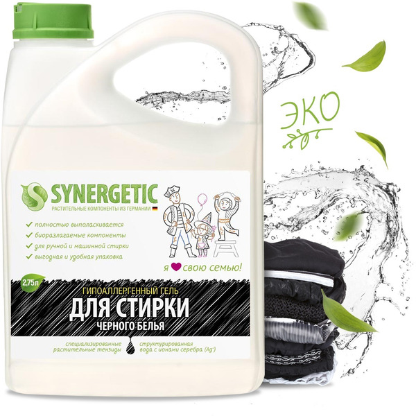 Гель для стирки черного белья SYNERGETIC концентрат, гипоаллергенный, 2,75л (109800)