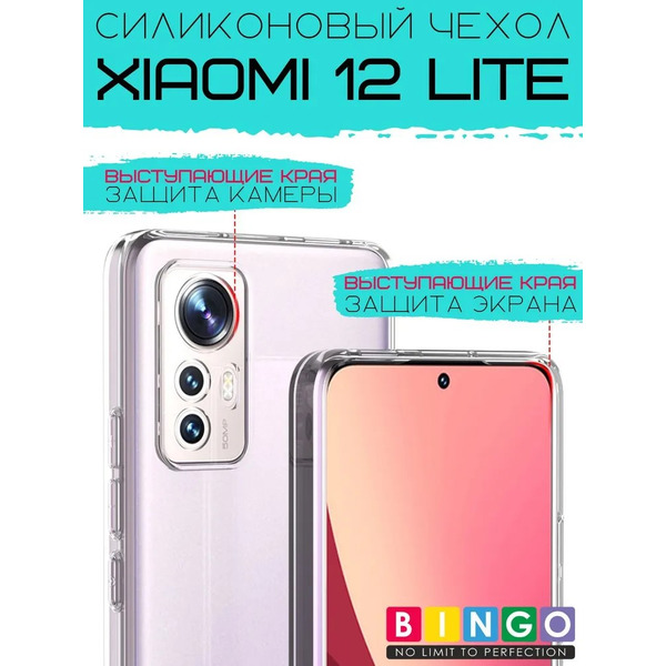 Бампер Bingo TPU 2.0mm для XIAOMI 12 Lite Белый