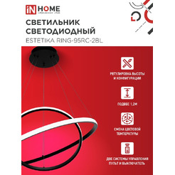 Светильник светодиодный IN HOME ESTETIKA RING-95RC-2BL (4690612062501)