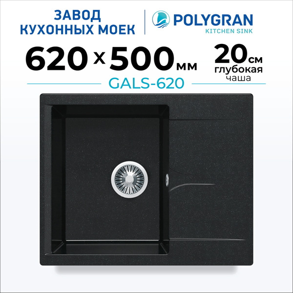 Кухонная мойка Polygran Gals 620 (космос)