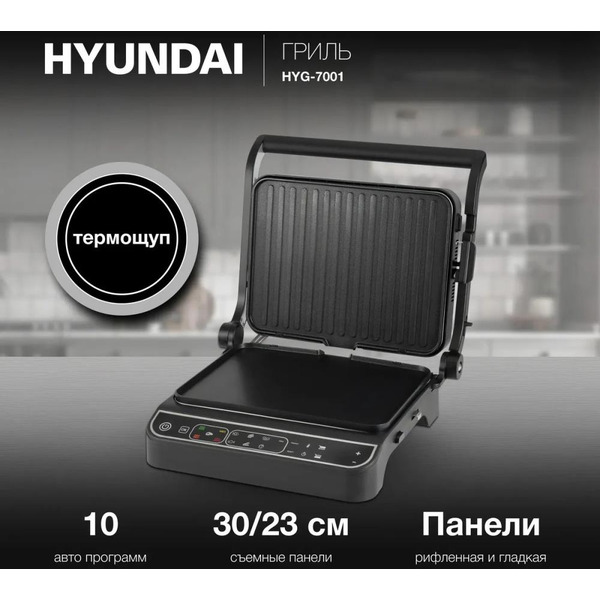 Электрогриль Hyundai HYG-7001