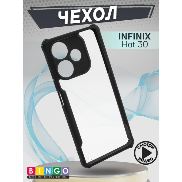 Бампер Bingo Fusion для INFINIX Hot 30 Черный