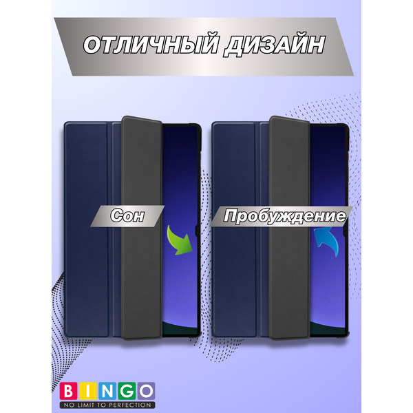Чехол-книга BINGO Tablet для SAMSUNG Tab S9 Ultra/S10 Ultra Темно-синий