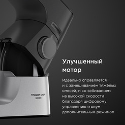 Кухонная машина Kenwood Titanium Chef Baker KVC85.004SI