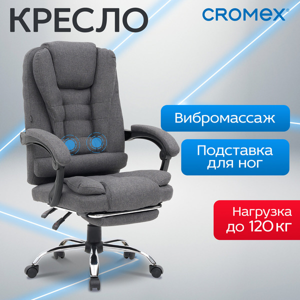 Кресло CROMEX Chill MS-005 (532959) серый