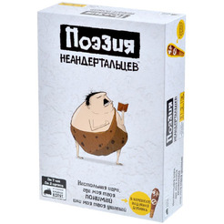 Настольная игра Hobby World 915686 Поэзия неандертальцев