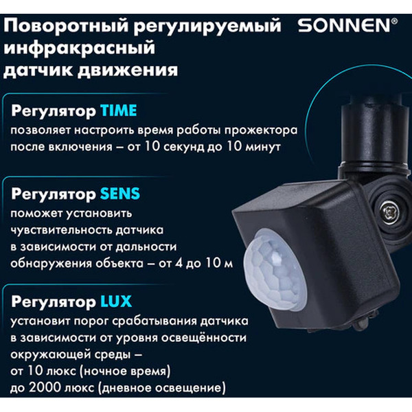 Прожектор светодиодный Sonnen 238418