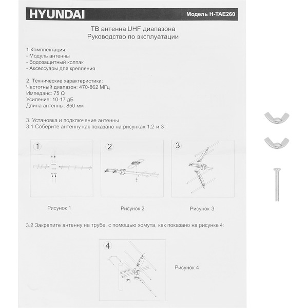 Антенна телевизионная Hyundai H-TAE260