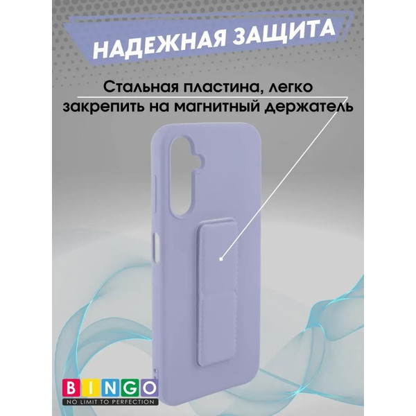 Бампер Bingo Stand для SAMSUNG A55 Лавандовый