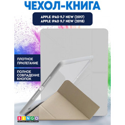 Чехол-книга Bingo Tablet Fold для Apple iPad 9.7 (2017/2018) Белый