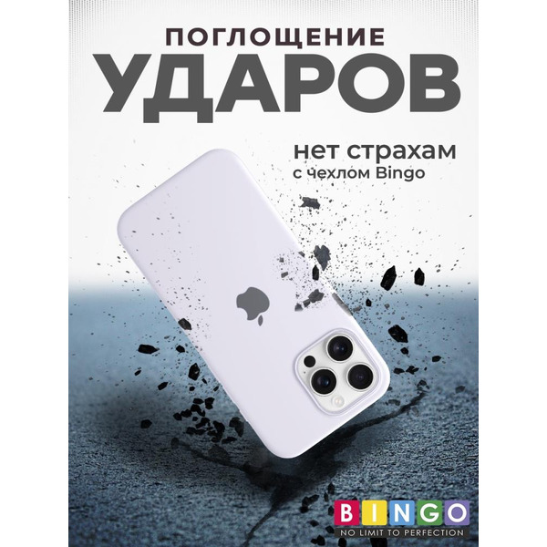 Бампер Bingo Silicone Case для APPLE iPhone 16 Pro Max Белый