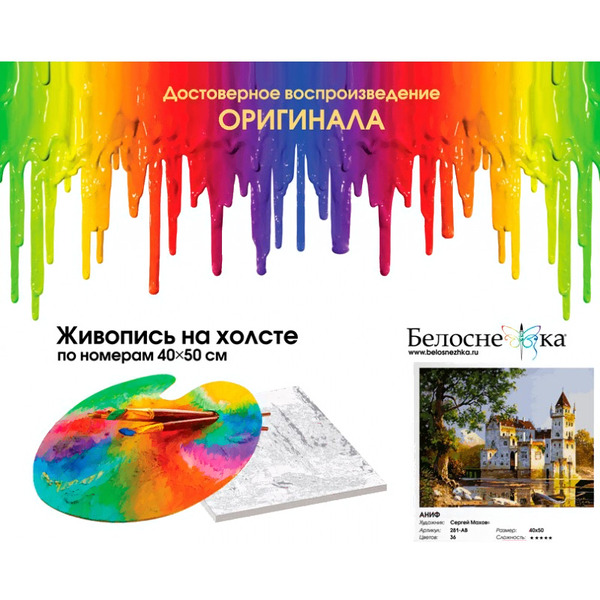 Картина по номерам Белоснежка Аниф 281-AB