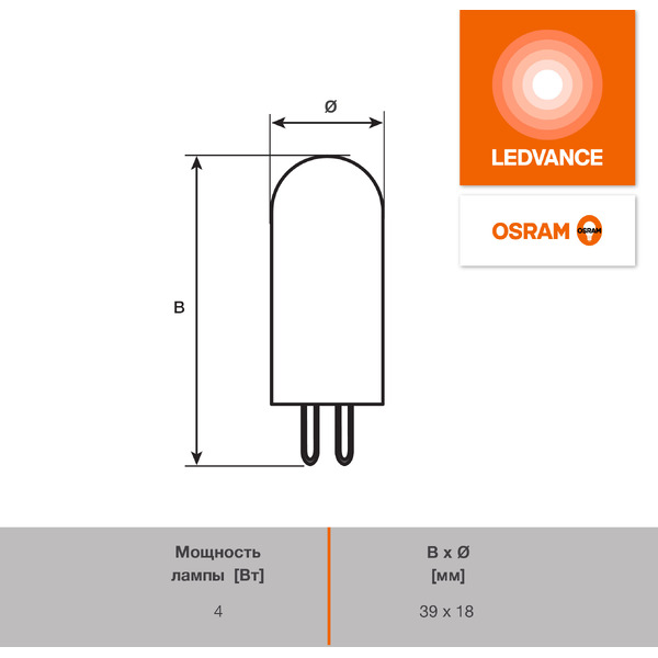 Лампа светодиодная OSRAM Value PIN40 4W 4000K G4 CL