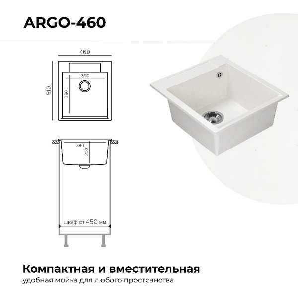 Кухонная мойка Polygran Argo 460 (белый хлопок)