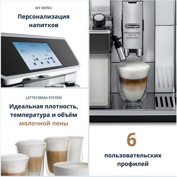 Кофемашина DeLonghi ECAM650.85.MS PrimaDonna Elite