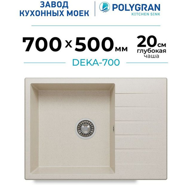 Кухонная мойка Polygran Deka 700 (кремовый)