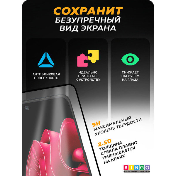 Защитное стекло для телефона Bingo Full Silkprint Xiaomi Redmi Note 12S/10/10S/Poco M4 Pro 4G/M5S (черный)
