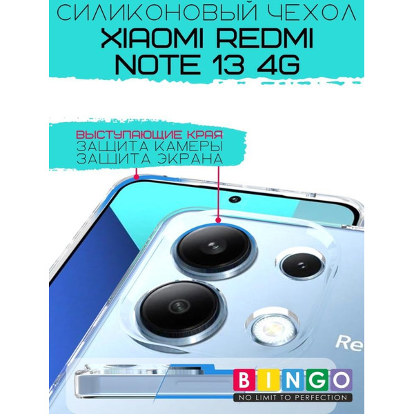 Бампер BINGO TPU 2.0mm для XIAOMI Redmi Note 13 4G белый